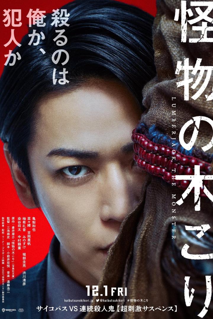 Ein Mann auf dem Filmplakat für „Lumberjack the Monster“.