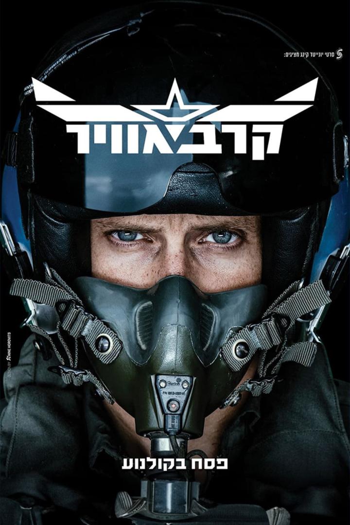 Ein Pilot mit Helm und Maske, möglicherweise eine Werbung für den Film „Top Gun: Maverick“.