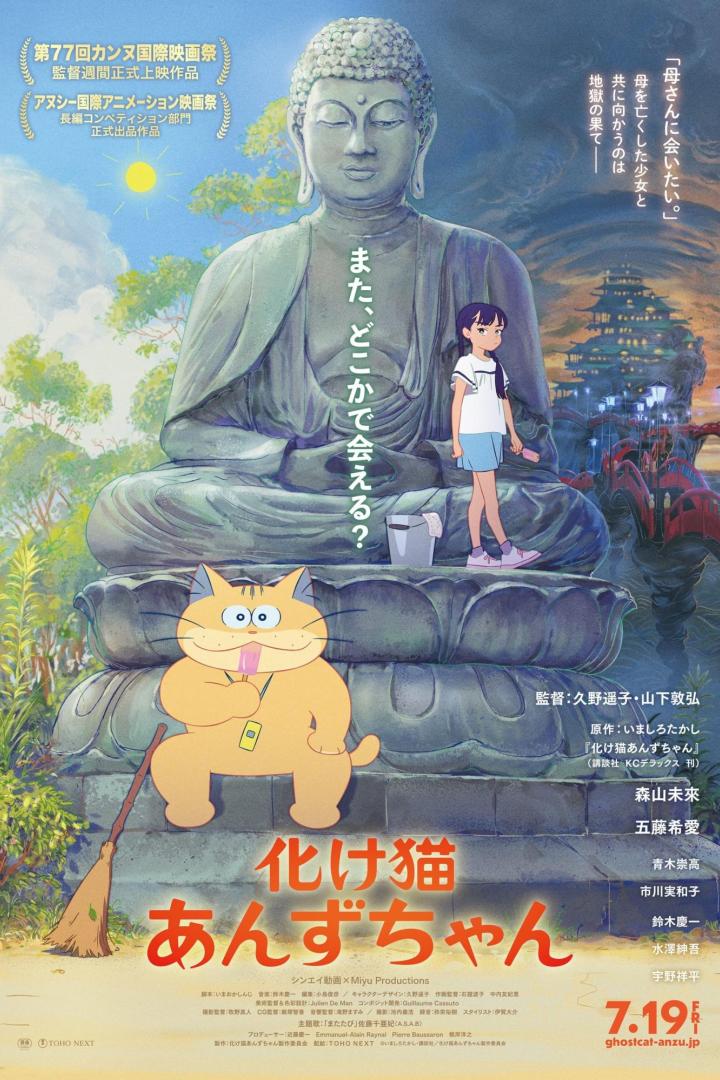 Ein Filmplakat für den Anime „Ghost Cat Anzu“ mit einer Katze, einem Mädchen und einer Buddha-Statue.