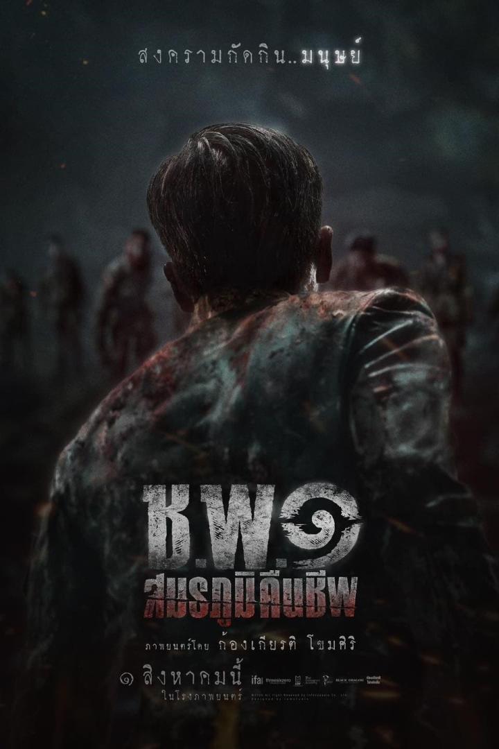 Ein Mann, von hinten gesehen, inmitten einer Gruppe von Zombies, vermutlich eine Szene aus dem Film „KWO – Smorhumi Keunchip“.