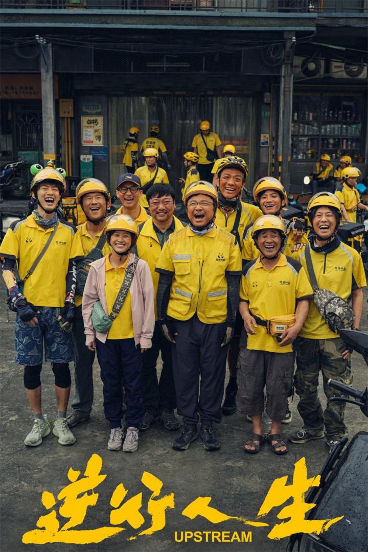 Eine Gruppe von Menschen in gelben Uniformen posiert für ein Gruppenfoto für den Film „Upstream“.
