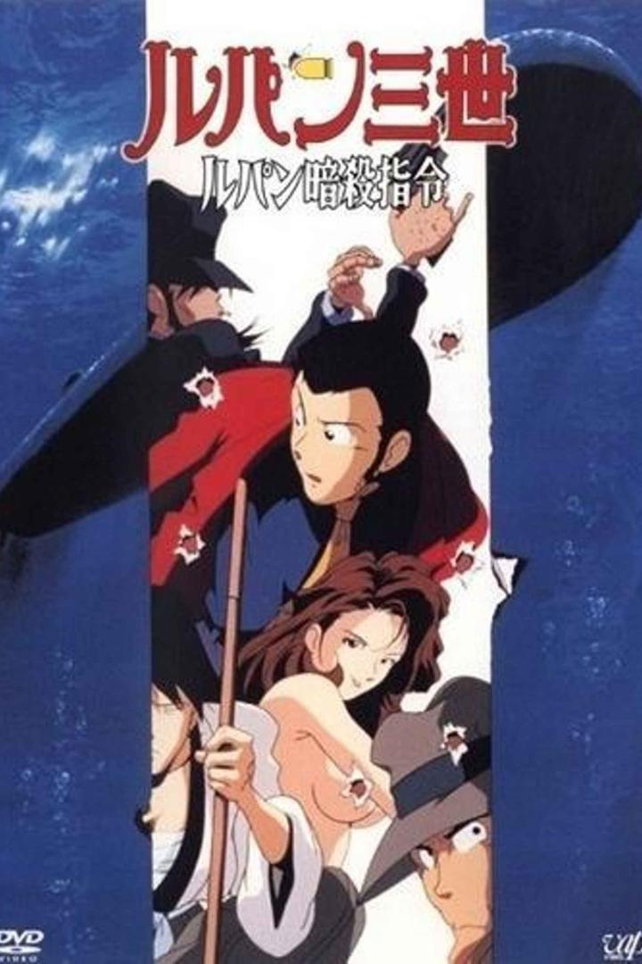 Lupin III: Der Höllentrip