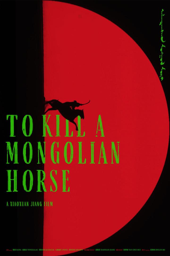 Filmposter für „To Kill a Mongolian Horse“ von Xiaoxuan Jiang.