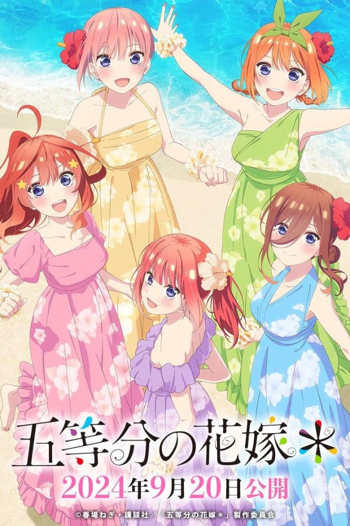 五等分の花嫁＊