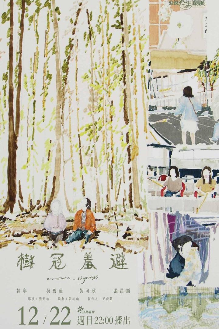 Das Poster für „Crown Shyness“ zeigt eine Collage von Szenen, darunter ein Wald und Menschen in verschiedenen Alltagssituationen.