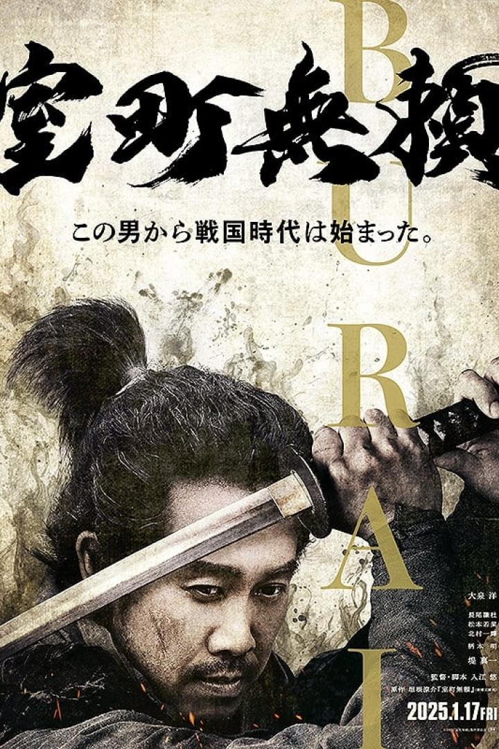 Ein Samurai hält ein Schwert in der Hand, Filmposter für „Burai“.