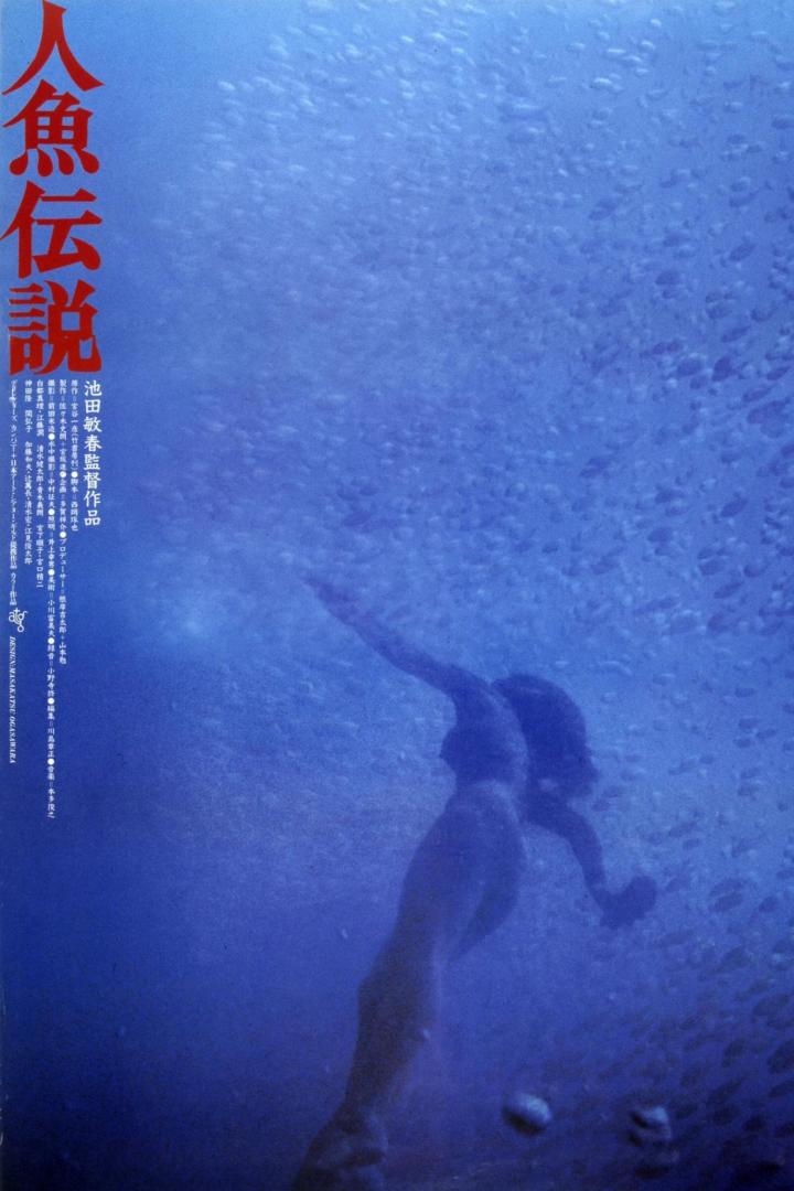 Das Filmplakat für „Ningyo Densetsu“ zeigt eine Frau unter Wasser, umgeben von Fischen.