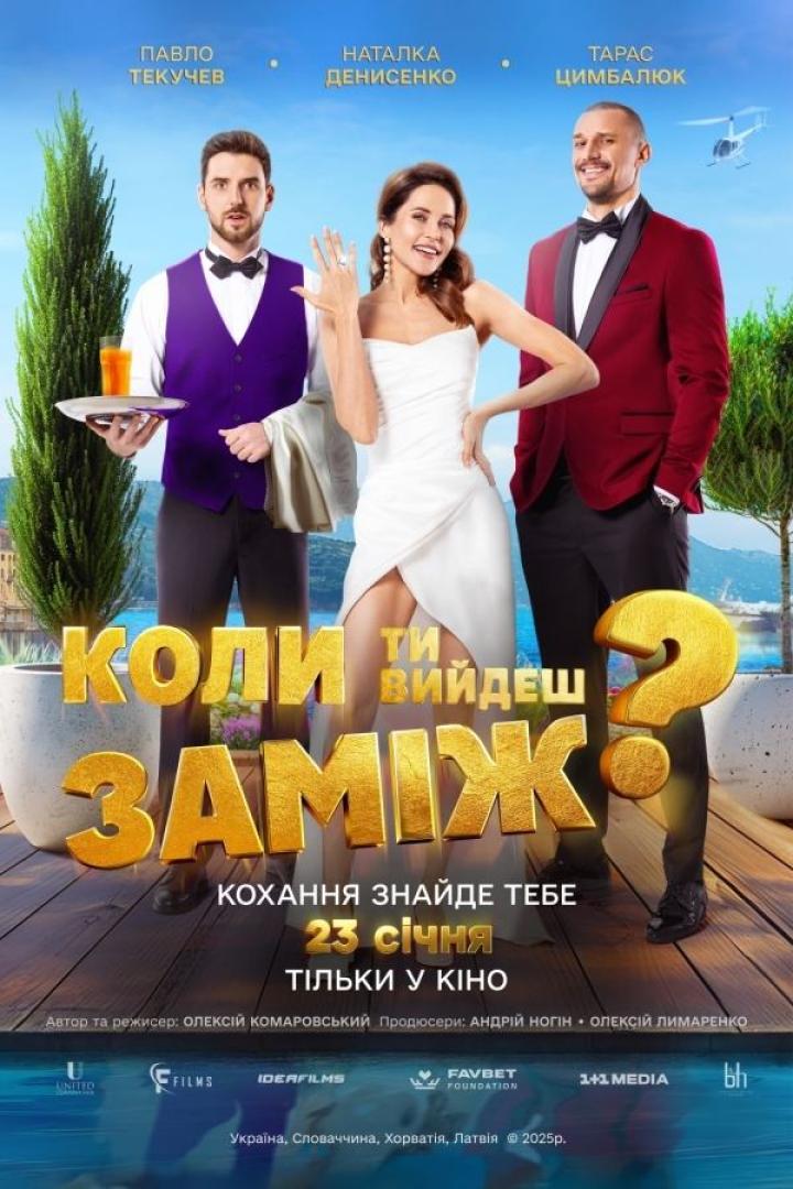 Das Filmplakat zeigt Pawlo Tekutschew, Natalka Denyssenko und Taras Zymbaljuk für „Koli ty viydesh zamizh?“.