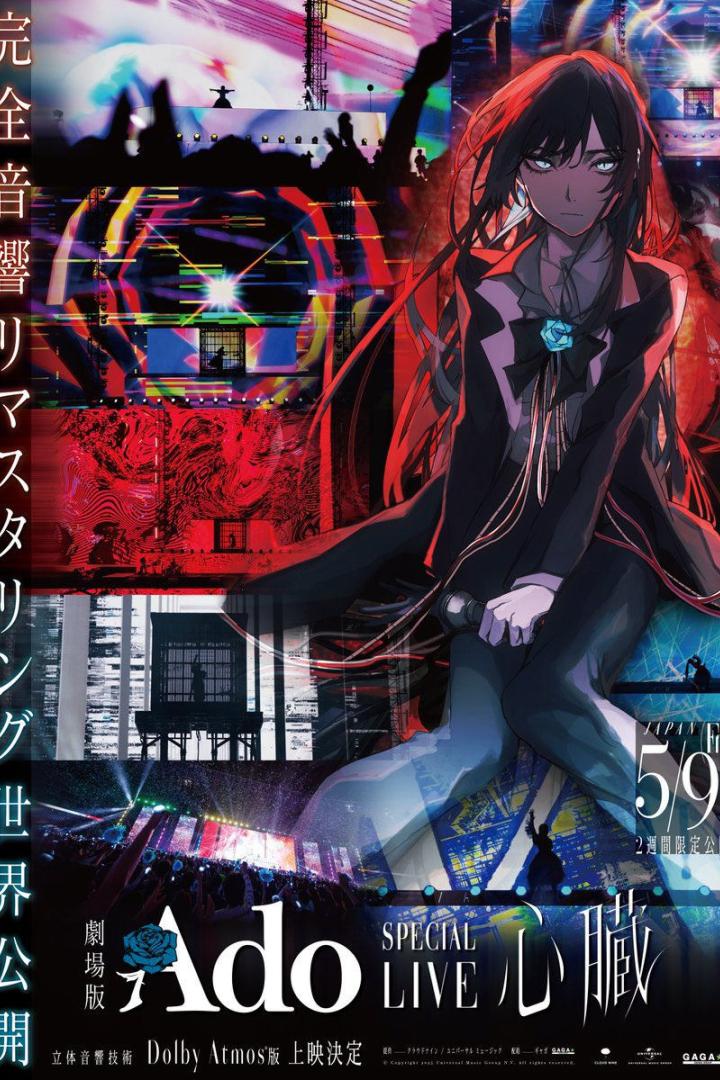 劇場版 Ado SPECIAL LIVE 「心臓」