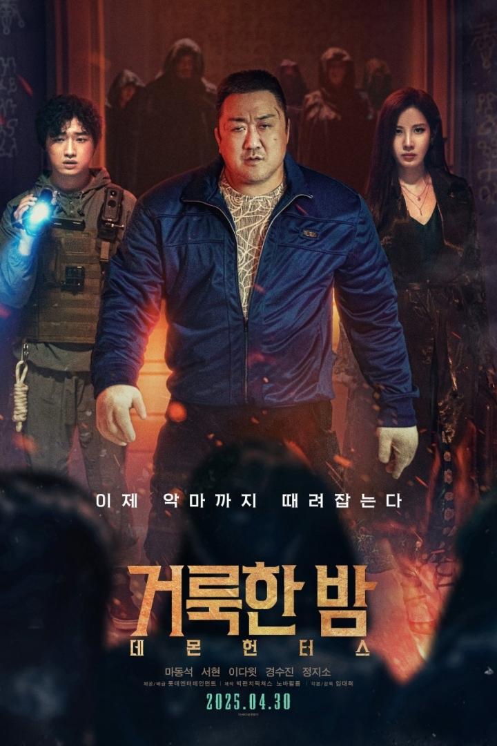 Das Filmplakat für „Holy Night: Demon Hunters“ zeigt Ma Dong-seok und andere Darsteller vor einem dunklen Hintergrund.