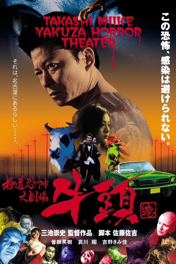 Das Filmplakat für Takashi Miikes „Gokudō Kyōfu Dai-gekijō: Gozu“ zeigt eine Collage aus surrealen Bildern.