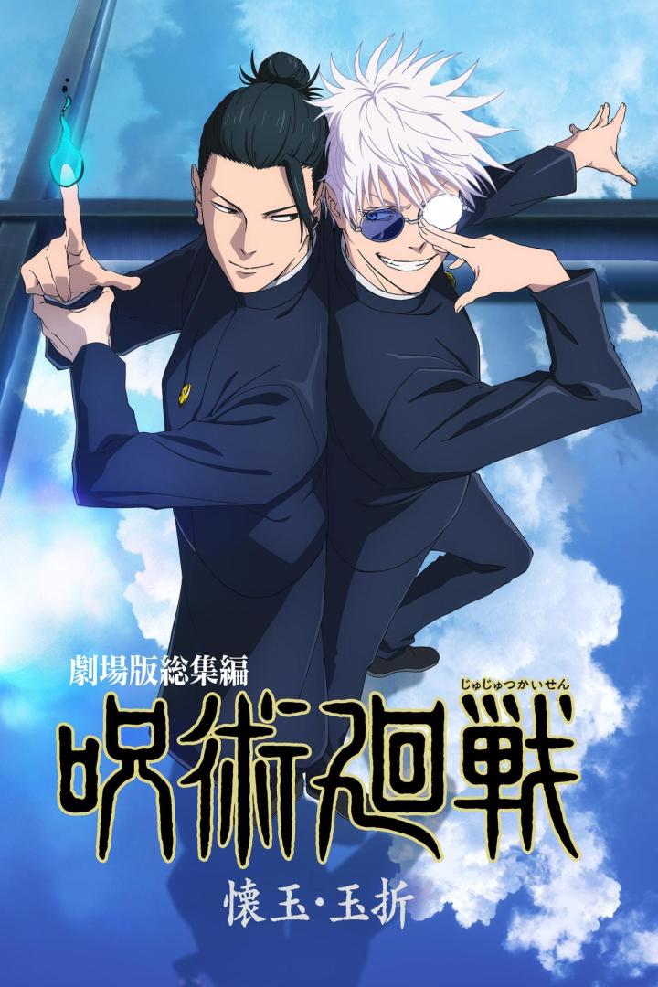 Das Anime-Poster zeigt Gojo und Suguru aus „Jujutsu Kaisen 0“ vor einem Himmel.