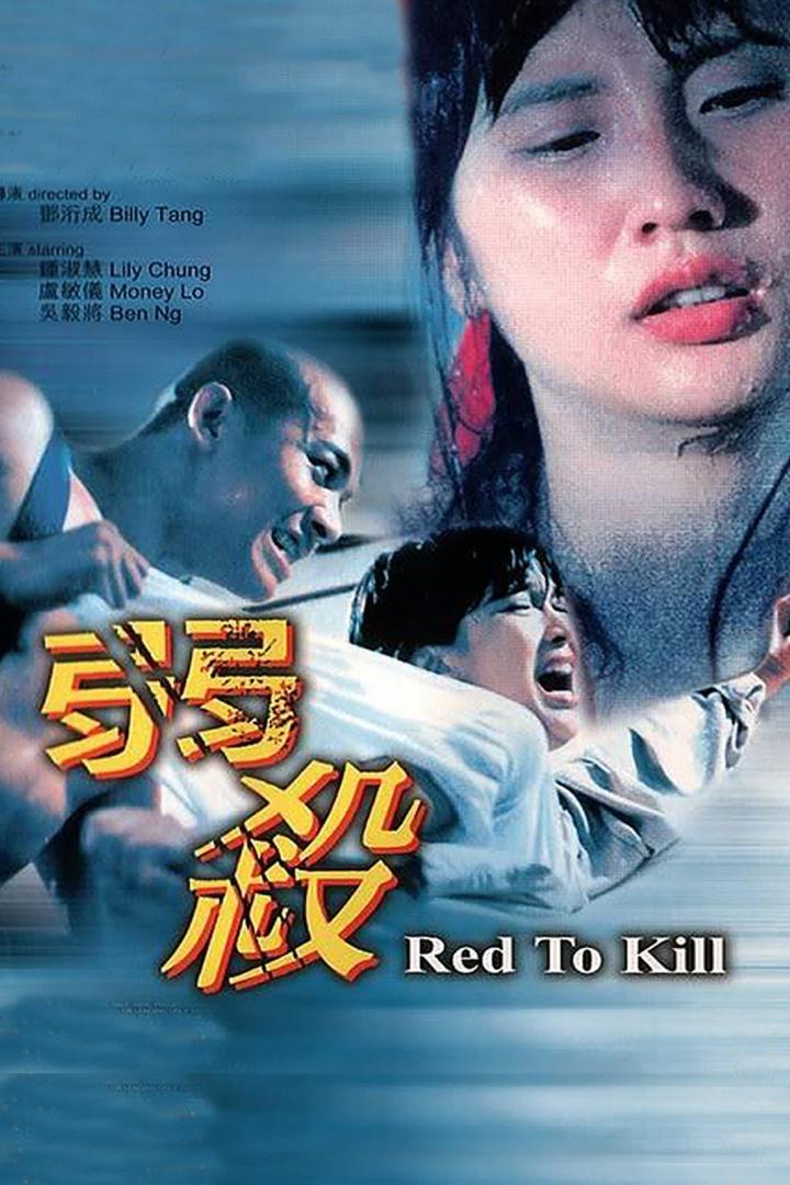 Das Filmplakat für „Red to Kill“ zeigt eine Frau in Not und einen Mann, der sie zu erwürgen scheint.