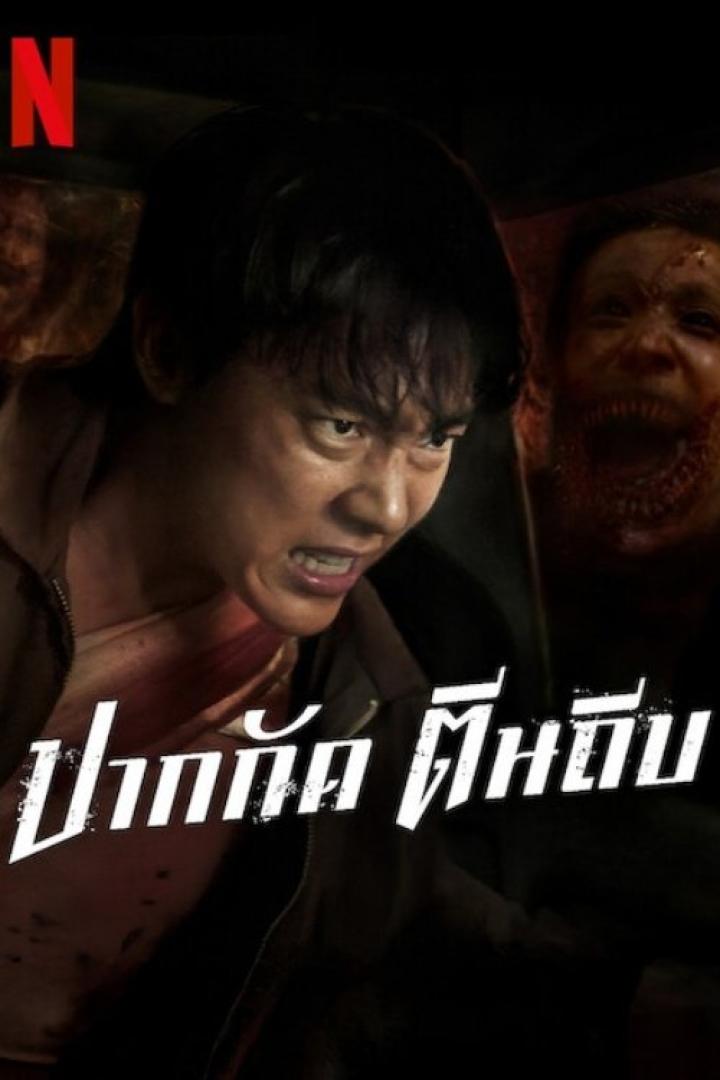 Ein verängstigter Mann mit einem Zombie im Hintergrund, möglicherweise ein Filmposter.