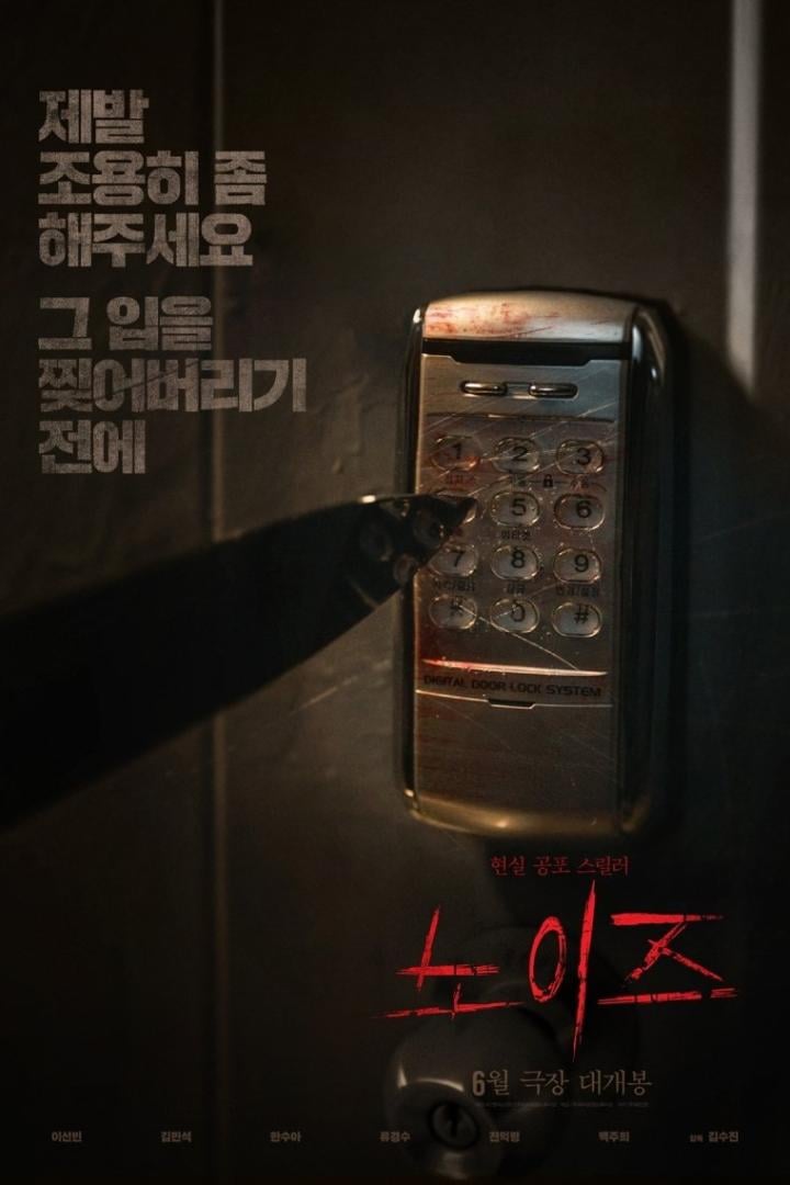 Das Filmplakat für den Horrorfilm „Noise“ zeigt ein blutverschmiertes digitales Türschloss.