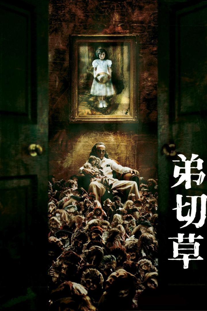 Ein Mann sitzt in einem Sessel, umgeben von Puppen, unter einem Porträt eines kleinen Mädchens.