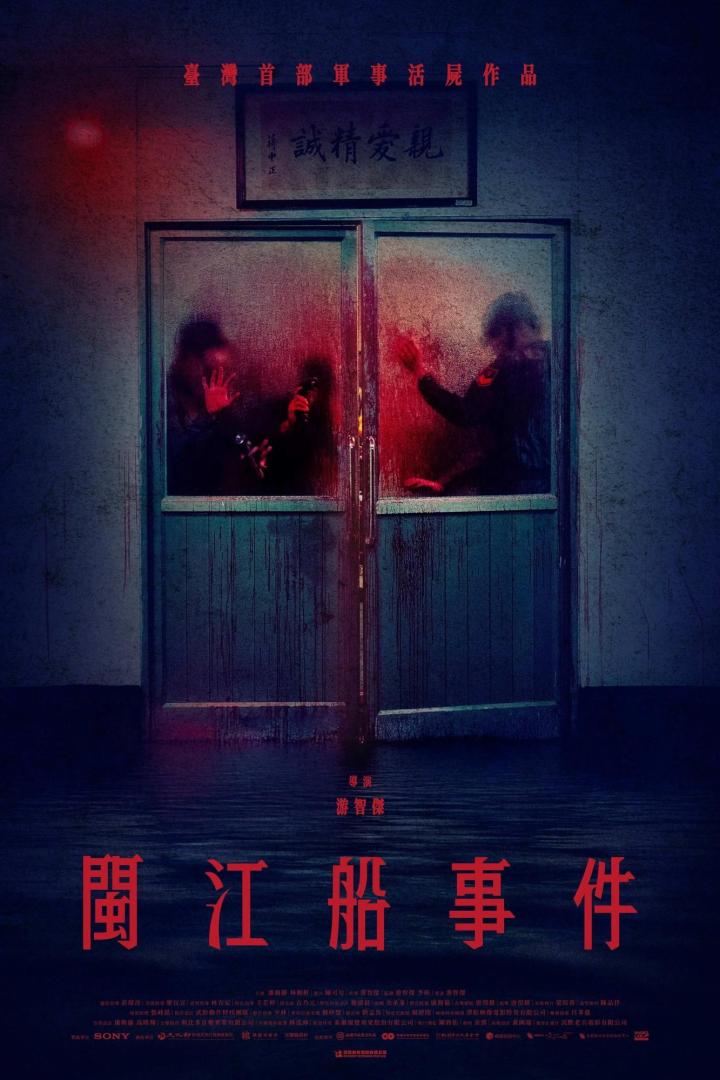 Das Filmplakat für „Mǐn Jiāng Chuán Shìjiàn“ zeigt eine blutbefleckte Tür mit zwei Personen dahinter.