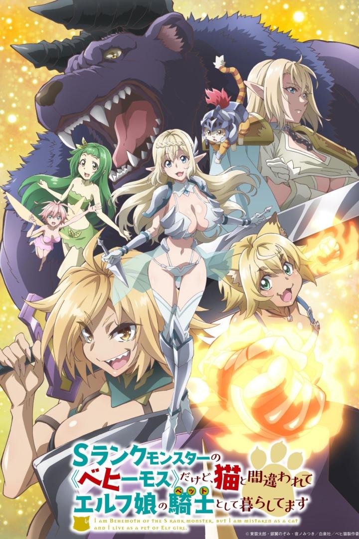 Das Key Visual für die Anime-Serie „Ich bin der Behemoth, wurde aber für eine Katze gehalten“ mit mehreren Charakteren.