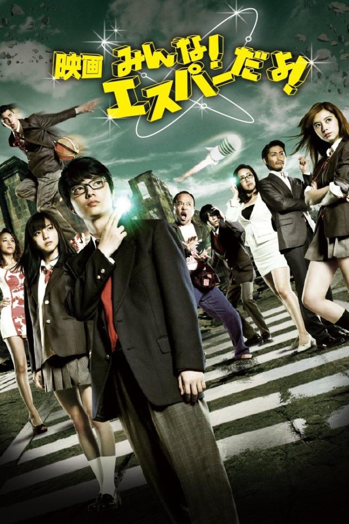 Das Filmplakat für „Eiga Minna! Esper Dayo!“ zeigt eine Gruppe von Menschen mit übernatürlichen Kräften.