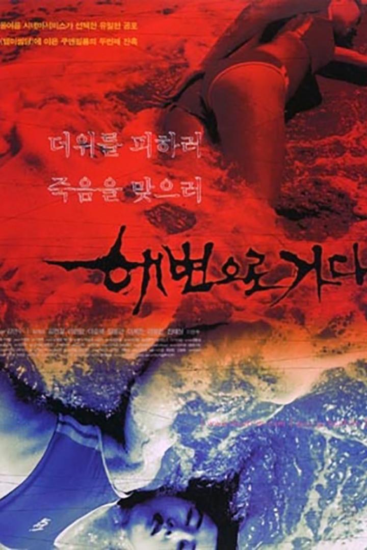 Das Filmplakat für „Strand“ zeigt zwei Frauen im Wasser.