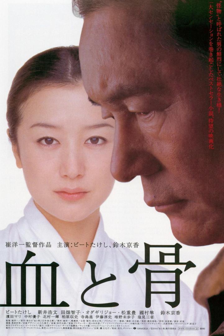 Das Filmplakat für „Blut und Knochen“ mit Takeshi Kitano und Kyoka Suzuki.
