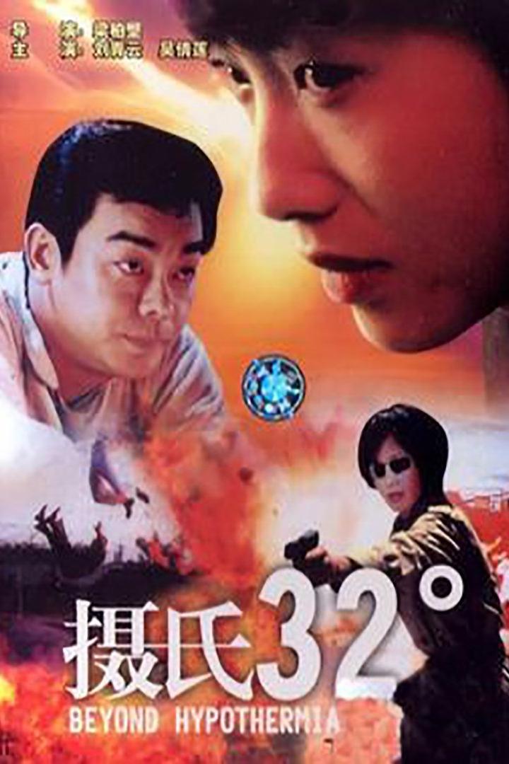 Das Filmplakat für „Beyond Hypothermia“ zeigt zwei Männer und eine Frau mit einer Waffe.