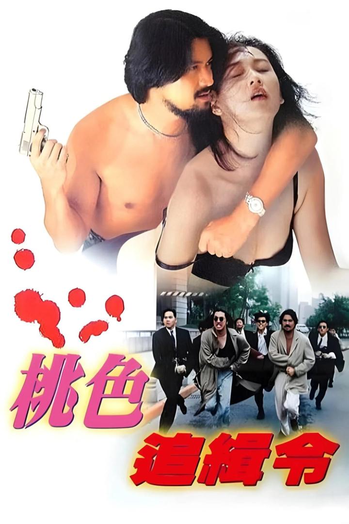 Ein Filmposter mit einem Mann mit Pistole und einer Frau, verfolgt von einer Gruppe Männer.