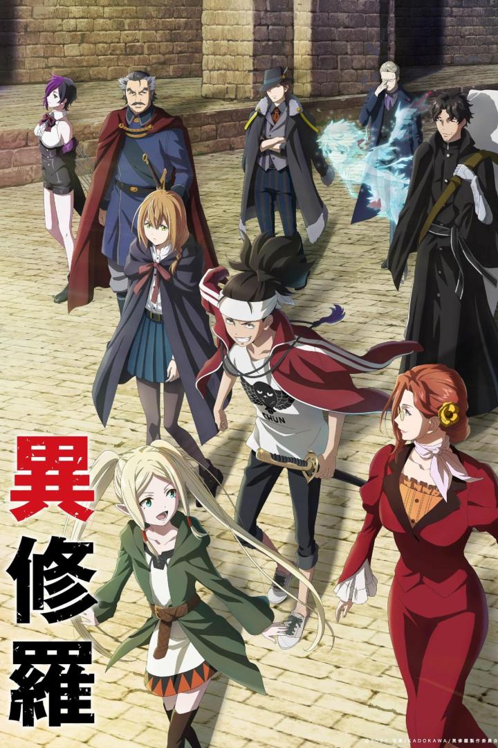 Eine Gruppe von Charakteren aus der Anime-Serie „Isekai Shura“ steht auf einer gepflasterten Straße.