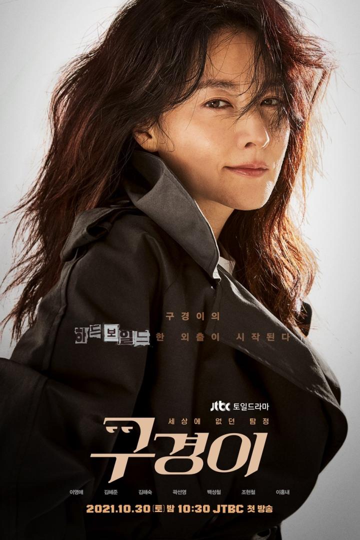 Das Poster für die koreanische Fernsehserie „Inspector Koo“ mit Lee Young-ae in der Hauptrolle.