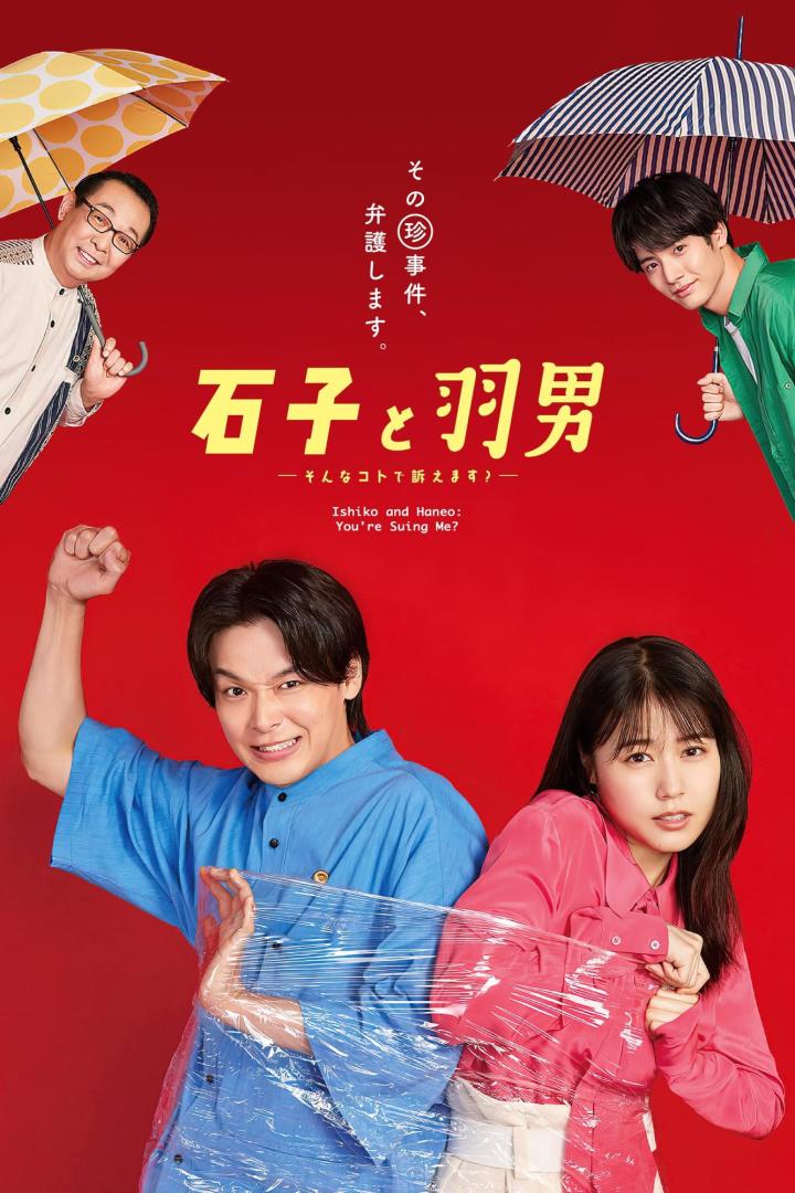 Das Poster für „Ishiko and Haneo: You're Suing Me?“ zeigt zwei Anwälte, die in Plastikfolie eingewickelt sind.