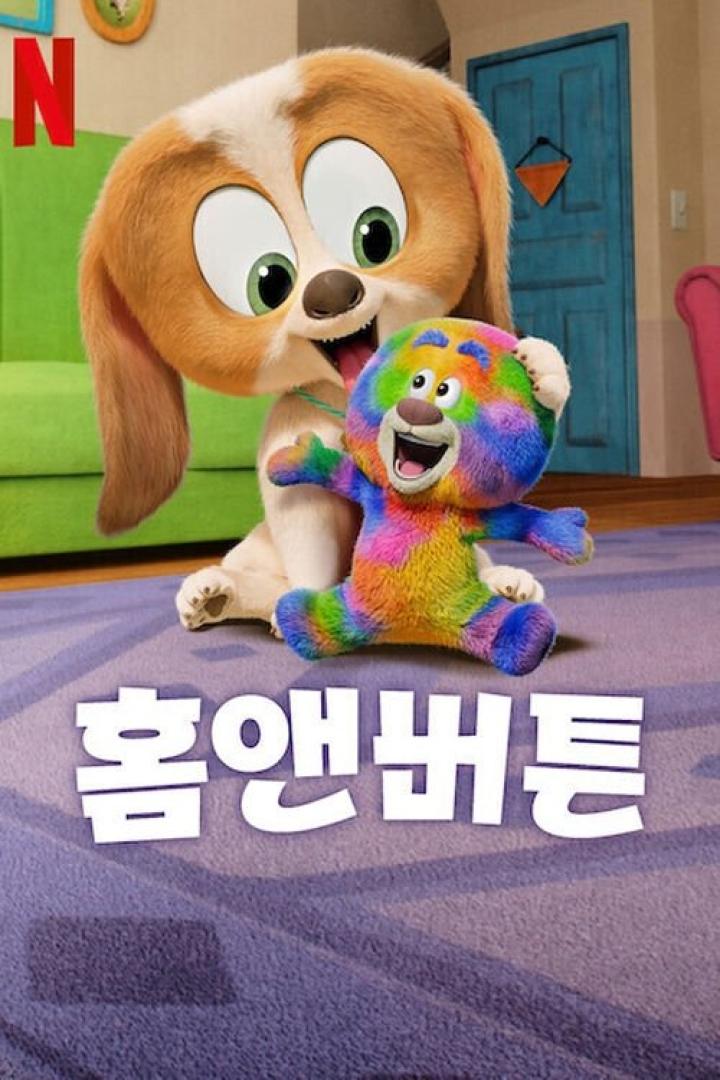 Ein animierter Hund sitzt mit einem bunten Teddybär auf einem Teppich.