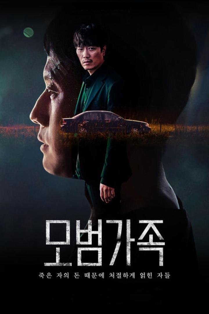 Das Filmplakat für „A Model Family“ zeigt zwei Männer und ein Auto in einer düsteren Szene.