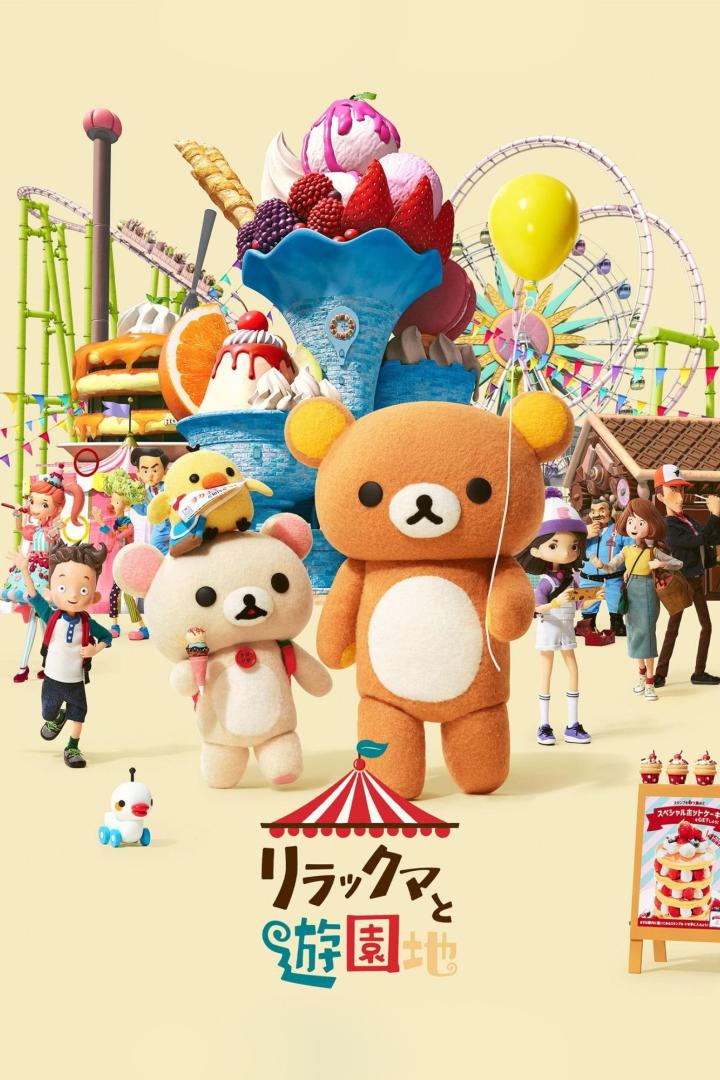 Eine Illustration von Rilakkuma und anderen Figuren in einem Vergnügungspark.