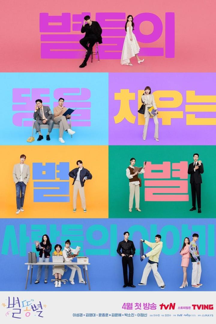 Das Werbeplakat für die koreanische Fernsehserie „별똥별“ (Shooting Star) mit den Hauptdarstellern.