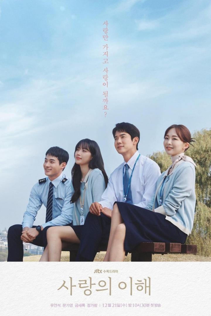 Das Poster für die koreanische Fernsehserie „Verständnis der Liebe“ zeigt vier Hauptdarsteller, die auf einer Bank sitzen.