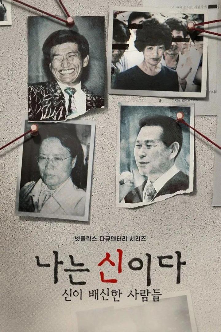 Das Poster für die Netflix-Dokumentarserie „Ich bin Gott“ zeigt Fotos von Personen, die an eine Wand gepinnt sind.