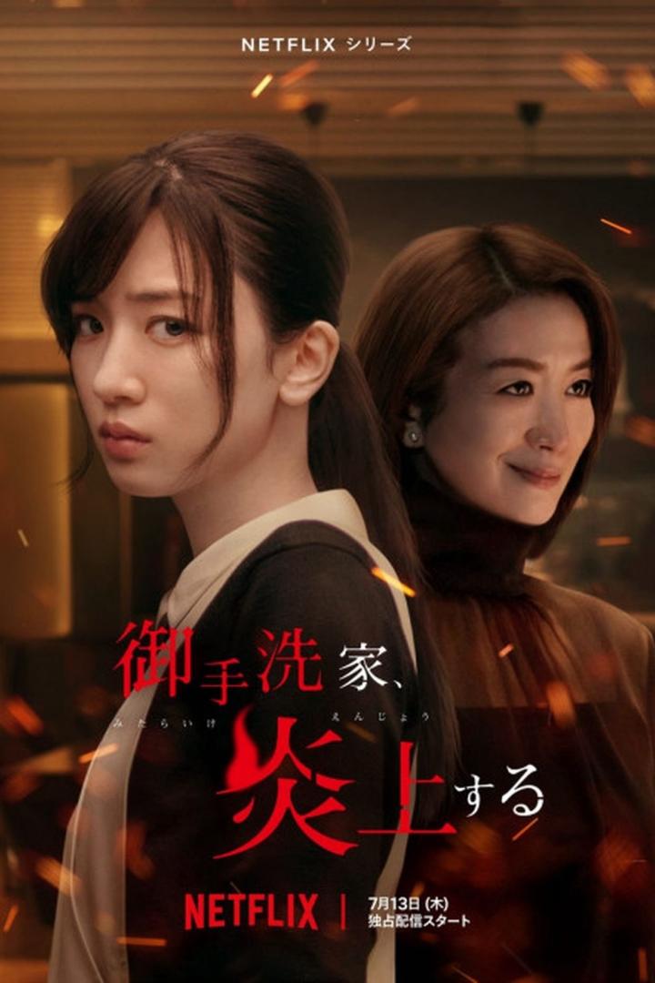 Das Filmplakat für die Netflix-Serie „Mitaraike, Enjō Suru“ zeigt zwei Frauen.