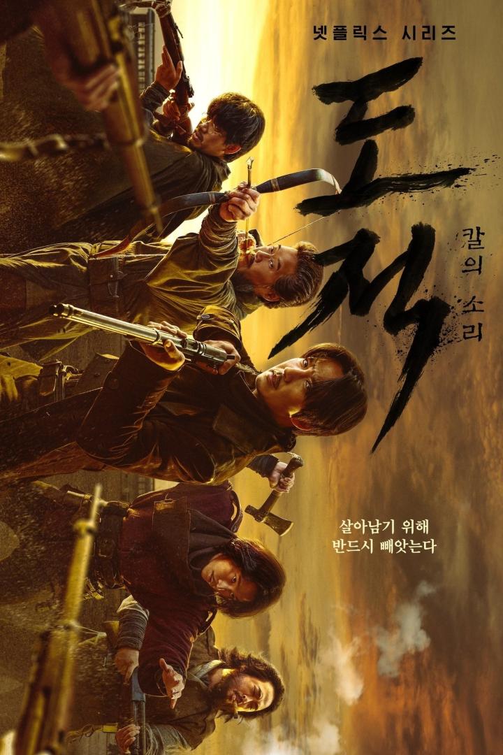 Das Filmplakat zeigt bewaffnete koreanische Kämpfer vor einem gelben Himmel.