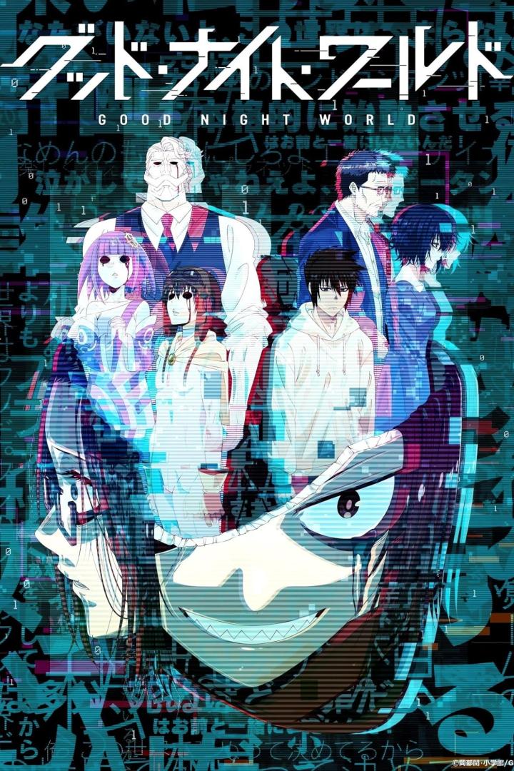 Das Poster für „Good Night World“ zeigt eine Gruppe von Anime-Charakteren vor einem digitalen Hintergrund.
