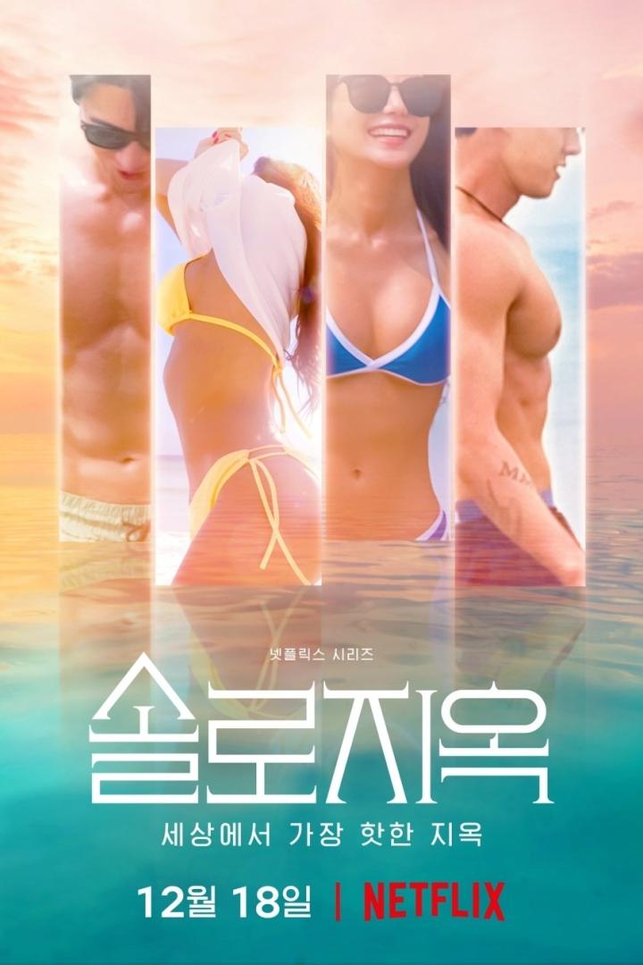 Das Werbeplakat für die Netflix-Serie „Singles Inferno“ zeigt schlanke Menschen am Strand.