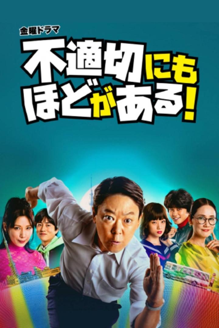 Das Poster für die japanische Fernsehserie „Ungehörig ist noch gelinde ausgedrückt!“.