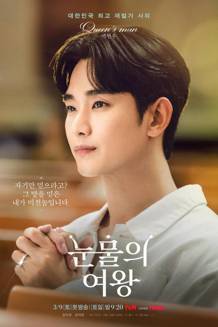 Ein Porträt von Kim Soo-hyun als Baek Hyun-woo in der Serie „Queen of Tears“.