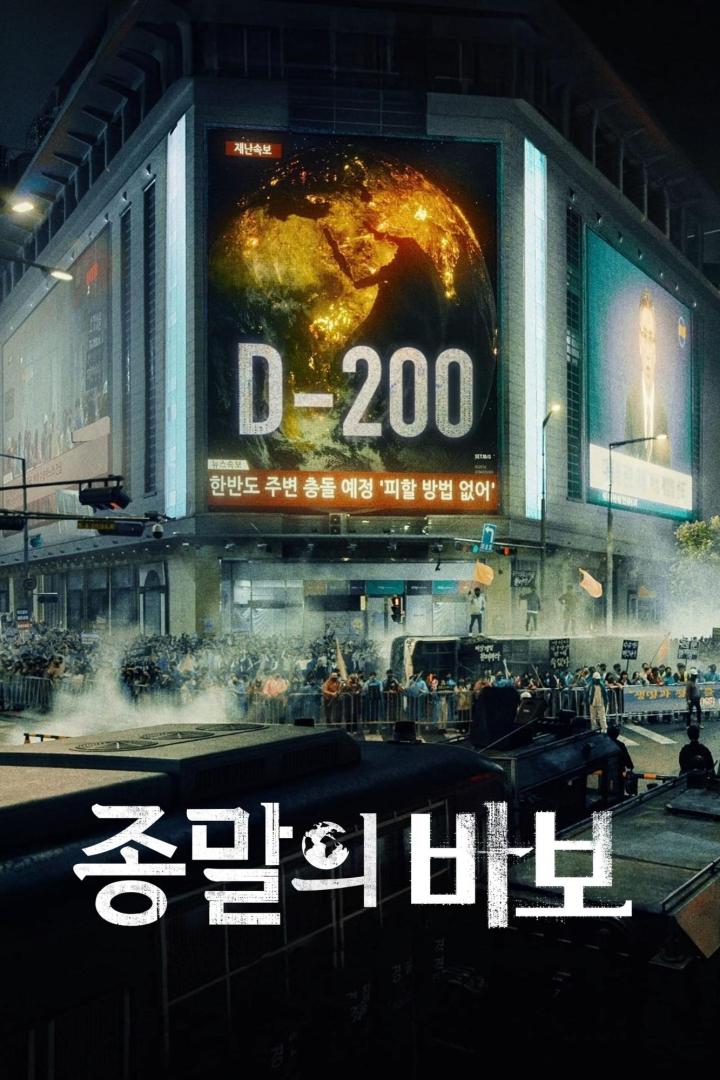 Auf dem Plakat für die Netflix-Serie „Goodbye Earth“ steht „D-200“ vor dem Hintergrund einer eskalierenden Krise.