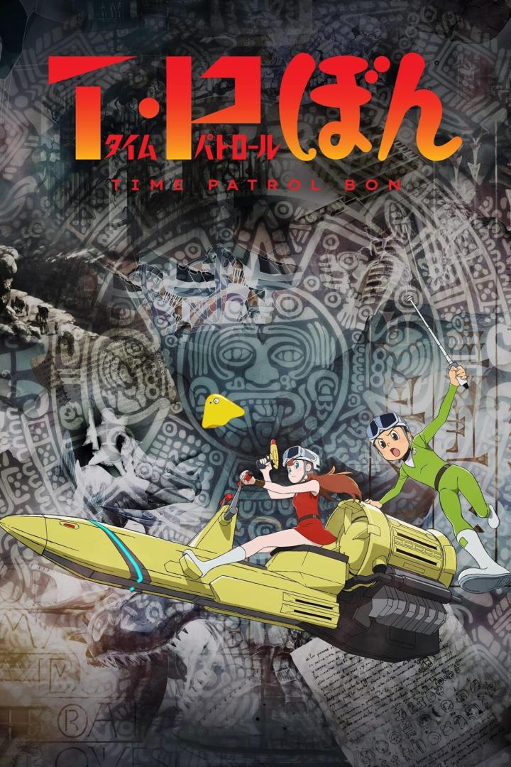 Das Poster für „Time Patrol Bon“ zeigt zwei Figuren auf einem gelben Zeitreisefahrzeug vor einem Maya-Kalender.
