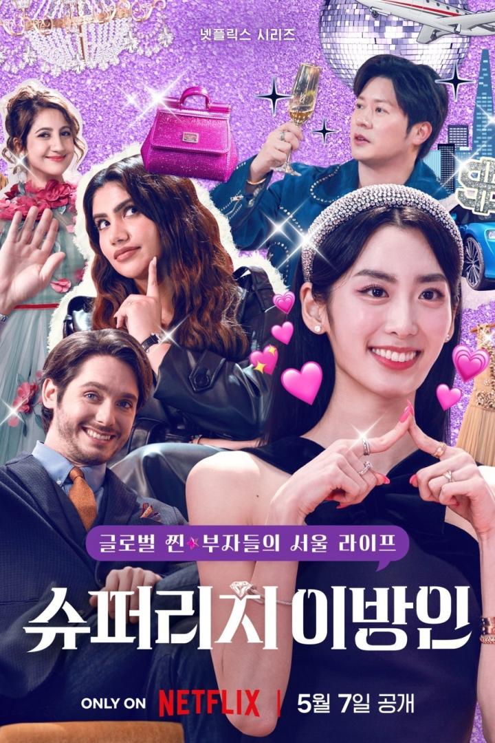 Das Poster für die Netflix-Serie „Super Rich in Korea“ zeigt mehrere wohlhabende Darsteller vor einem glitzernden, violetten Hintergrund.
