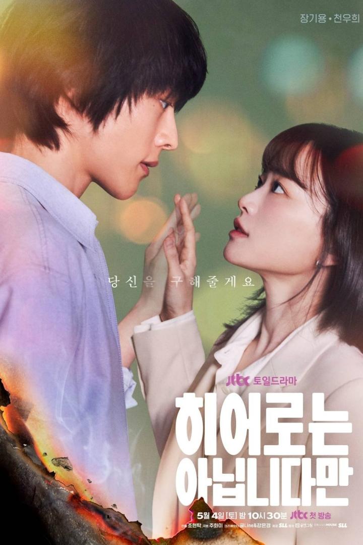 Ein Mann und eine Frau schauen sich auf dem Poster für die koreanische Dramaserie „히어로는 아닙니다만“ an.