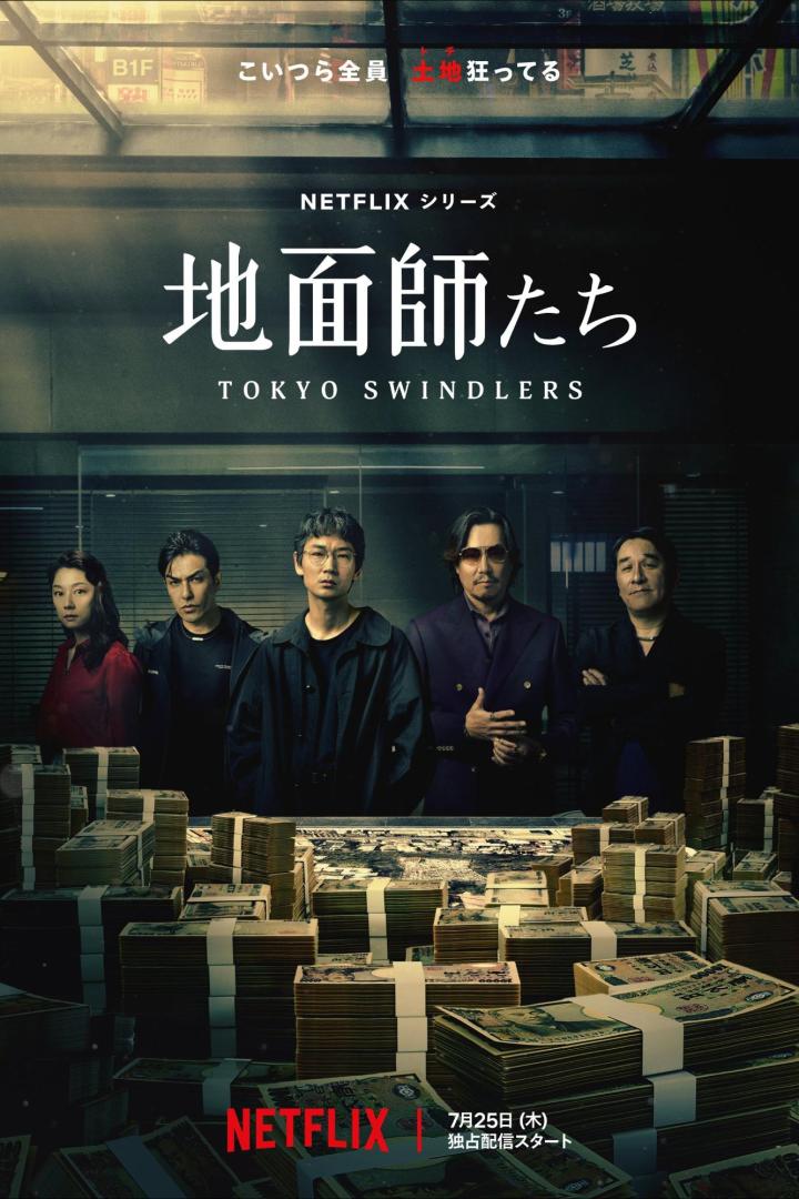 Das Poster für die Netflix-Serie „Tokyo Swindlers“ zeigt die Besetzung vor einem Stapel japanischer Yen.