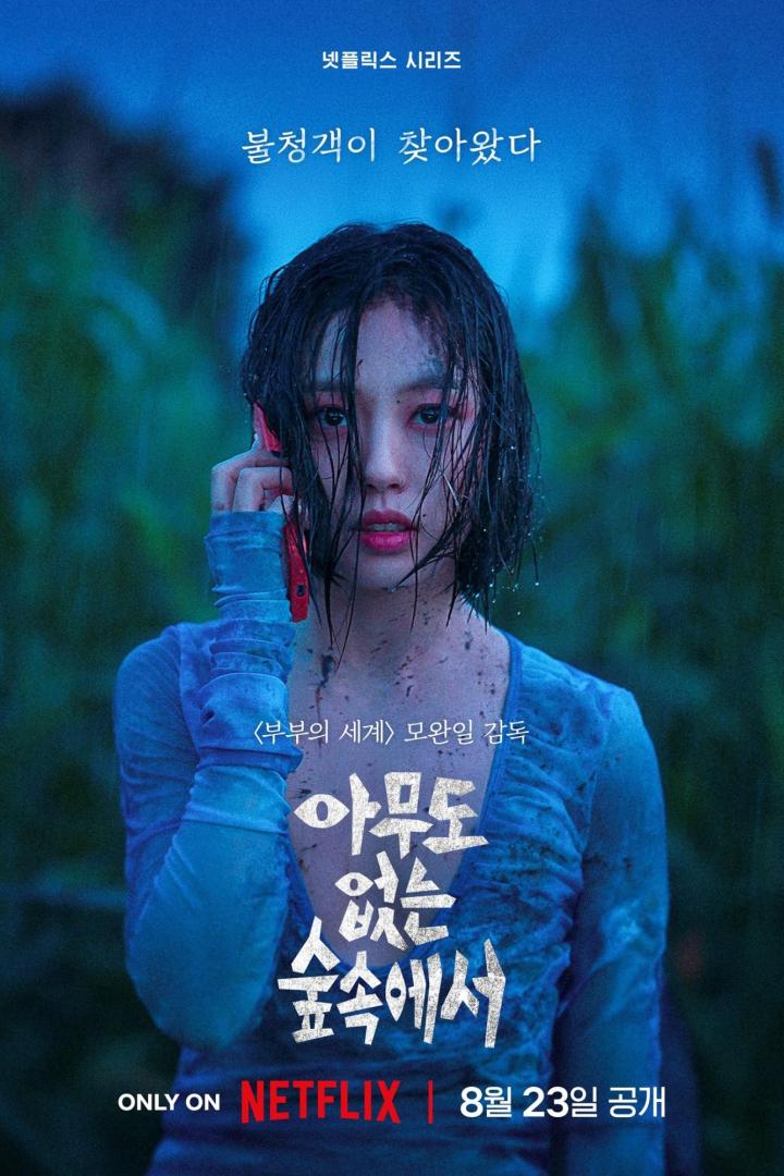 Eine nasse Frau mit einem roten Handy am Ohr, vermutlich ein Filmposter.