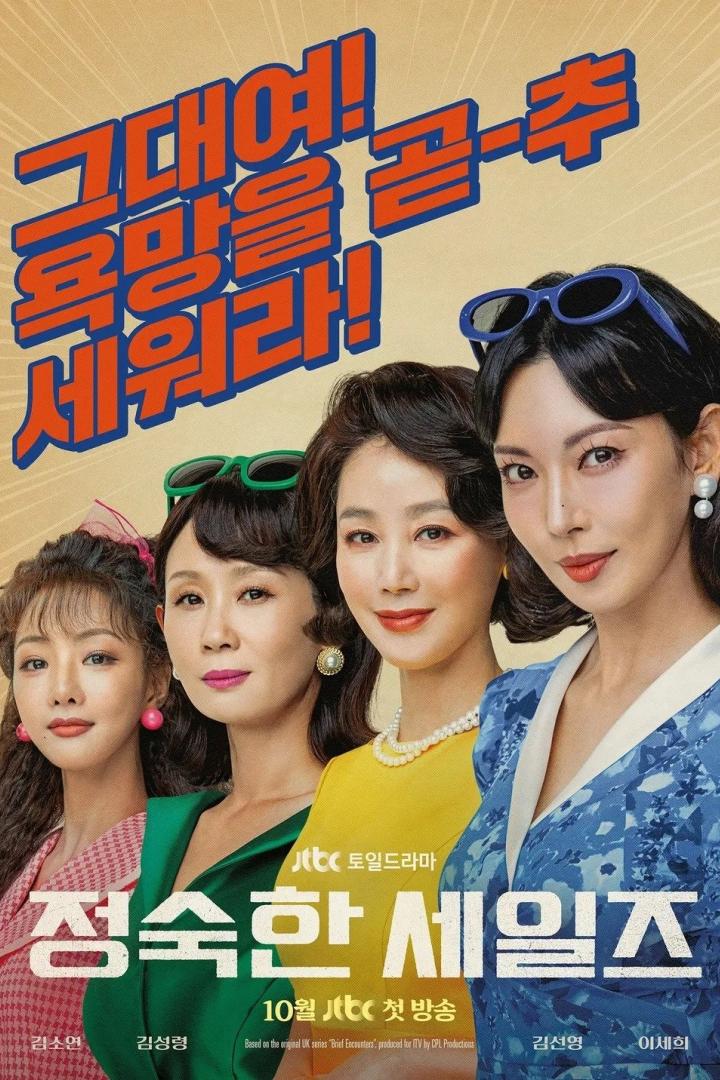 Das Poster für die koreanische Fernsehserie „Jungsookhan Seiljeu“ mit vier Schauspielerinnen.