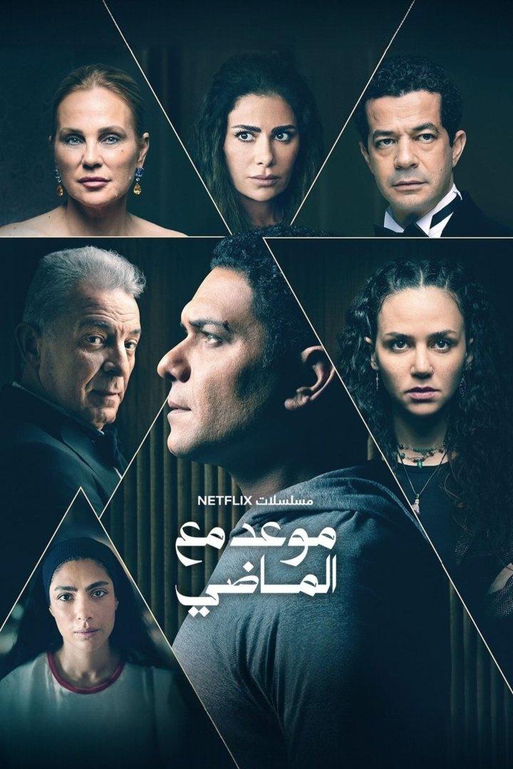 Das Poster für die Netflix-Serie „Moed Ma Al-Madi“ zeigt mehrere Schauspieler.